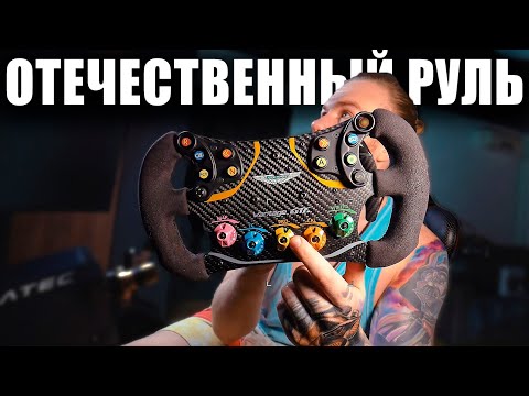Видео: Aston Martin Vantage GTE - ОТЕЧЕСТВЕННЫЙ РУЛЬ от UNDERGROUND SIM CUSTOM