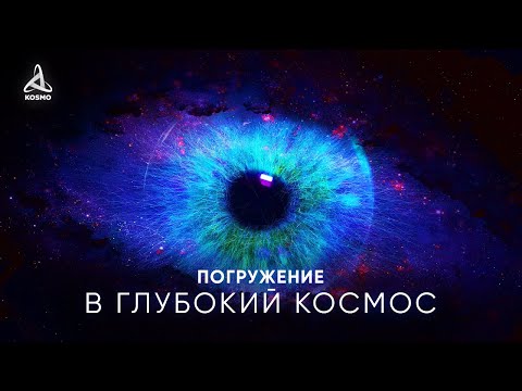 Видео: Тайны Вселенной. Путешествие к удивительным объектам.