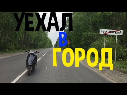 Видео: #ПОКАТУШКА НА СКУТЕРЕ В ЧЕСТЬ 1000 подписчиков