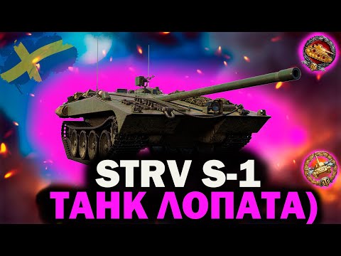 Видео: Обзор Strv S1.