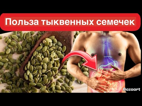 Видео: Ешь семена тыквы каждый день — и вот что случится (Вот это да)