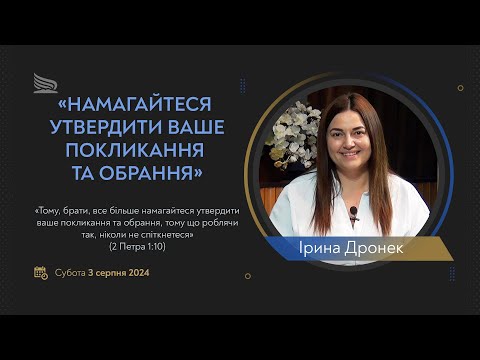 Видео: Урок 5. «Намагайтеся утвердити ваше покликання та обрання». Суботні біблійні уроки