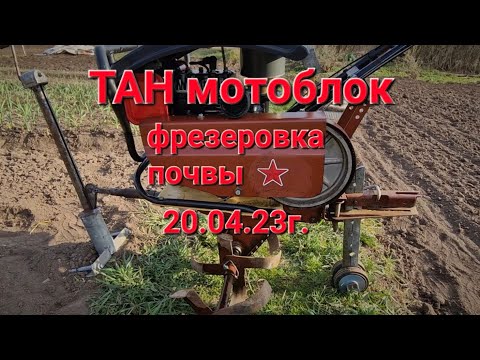 Видео: Мотоблок "КАСКАД" Фрезеровка почвы!!!