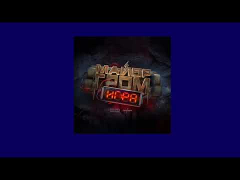 Видео: Все песни из фильма Майор Гром: Игра/ Фан плейлист / #ПоддержиМГИ