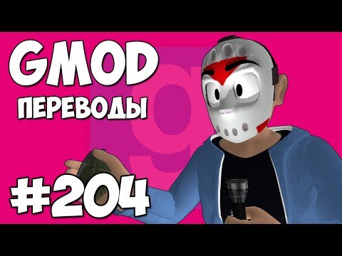 Видео: Garry's Mod Смешные моменты (перевод) #204 - Кухня из Майнкрафт (Гаррис Мод Prop Hunt)