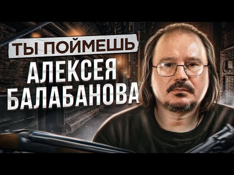 Видео: АЛЕКСЕЙ БАЛАБАНОВ — ВСЕ, ЧТО ВАМ НУЖНО О НЕМ ЗНАТЬ // Биография, фильмы и судьба лучшего друга