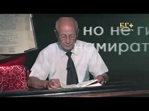 Видео: Библията отговаря - 1 епизод с пастор Никола Лефтеров