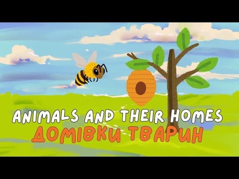 Видео: Домівки тварин - Animals and their homes | Англійська для дітей