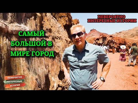 Видео: «НИИ РЕН ТВ 2025 »Самый большой в мире город — Невероятно интересные истории (05.08.2025)