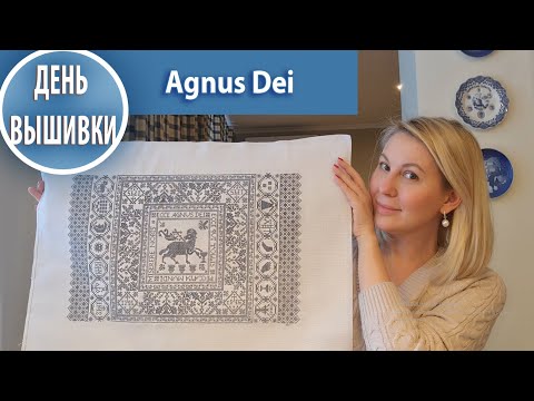 Видео: 97.  Я дошила семплер Agnus Dei