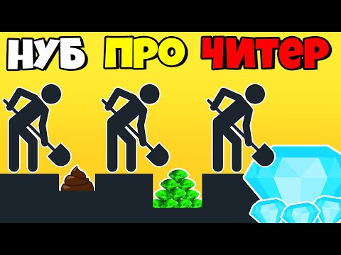 Видео: ЭВОЛЮЦИЯ КОПАНИЯ ЯМЫ, МАКСИМАЛЬНЫЙ УРОВЕНЬ! | Dig Deep