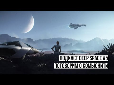 Видео: Deep Space Подкаст с n1ghter . Поговорим о русскоязычном сообществе, локализации и citizencon