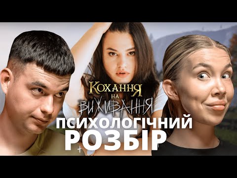 Видео: Чи існує МИСЛЕННЯ БІДНОСТІ? Реакція на ШОУ «КОХАННЯ на виживання»