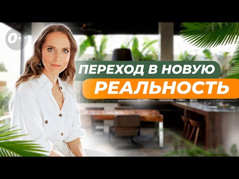Видео: 🚀 Что такое энергетический переход из одной реальности в другую? Екатерина Арея