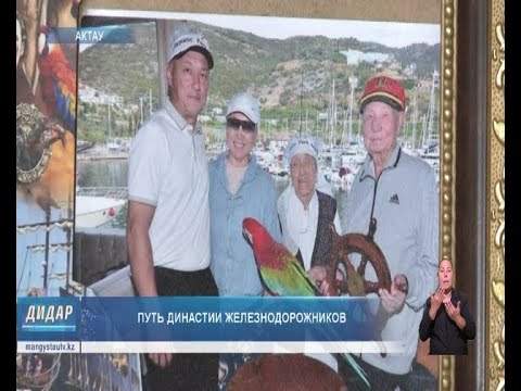Видео: Путь династии железнодорожников