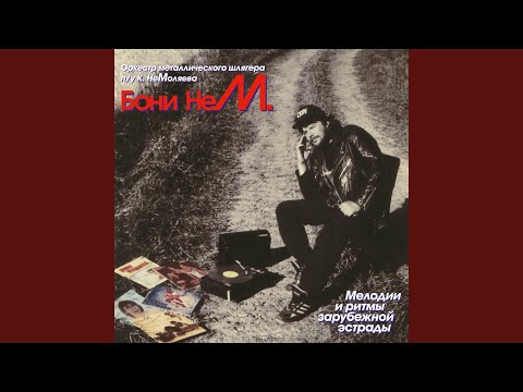 Видео: Вояж