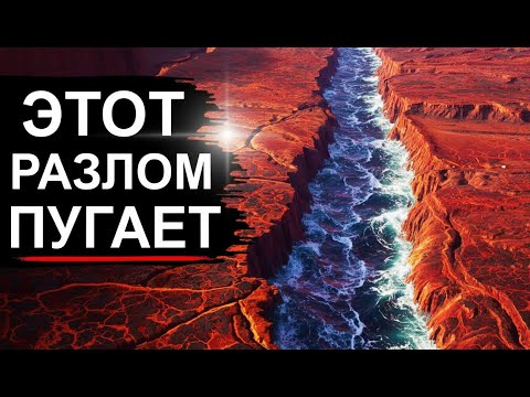 Видео: Разлом разрывает страну на 2 части! Трещину видно даже из космоса