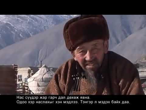 Видео: ЦЭНГЭЛ ТЫВАЛАРЫНЫҢ ШАГАА БАЙЫРЛАЛЫ (ДОКУМЕНТАЛЬНЫЙ КИНО)