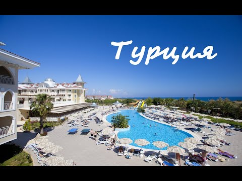 Видео: Обзор - Side Star Resort 5*(Турция, Сиде)