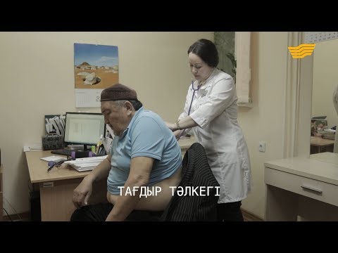 Видео: «Менің тағдырым». Тағдыр тәлкегі