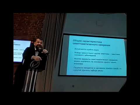 Видео: Принципы дифференциальной диагностики симптоматического ожирения