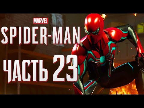 Видео: Прохождение Spider-Man PS4 [2018] — Часть 23: БИТВА С НАДГРОБИЕМ! НОВЫЙ КОСТЮМ "СКОРОСТЬ"!