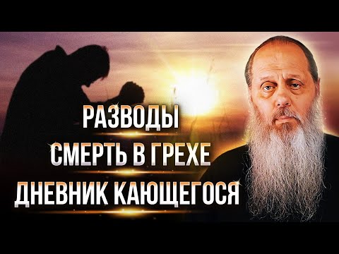 Видео: О. Владимир Головин. Ответы на вопросы. 