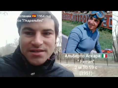 Видео: Обзоры Гран-при Испании 🇪🇸 1951 и 1954 годов