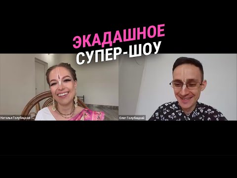 Видео: Экадашное Супер-Шоу. Секреты организации Харинама-туров в Индии