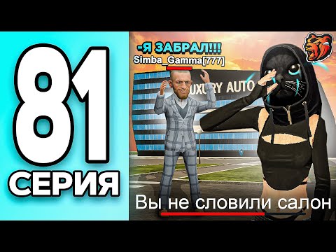 Видео: МОНОПОЛИЯ НА БЛЕК РАША #81 - ПРОИГРАЛ ЛОВЛЮ БИЗНЕСА на BLACK RUSSIA!