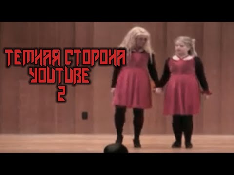 Видео: ТЕМНАЯ СТОРОНА YOUTUBE 2: Дом Ужасов (Kelli Stapleton/Fantastic adventures)