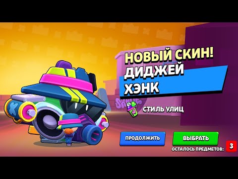 Видео: Открытие 41-го сезона бравл пасс🎫, коллаборация с Subway Surf 🚆