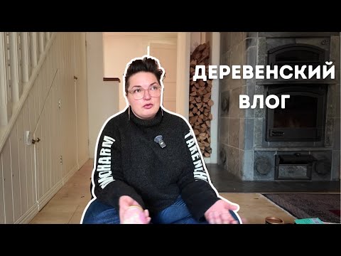 Видео: Один день в деревне под Стокгольмом