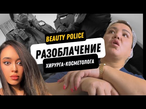 Видео: МЯСНИК В КЛИНИКЕ АЛМАТЫ: КАК ВАС КАЛЕЧАТ ПОД ВИДОМ КОСМЕТОЛОГИИ