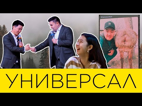 Видео: Универсал ТРАГЕДИЯга - ТРАДИЦИЯга айланган КОНЦЕРТИ