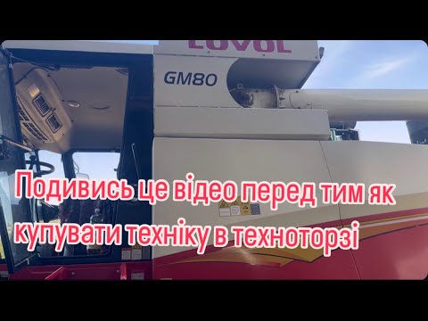 Видео: Комбайн Lovol GM80. Техноторг розчарував… соєва епопея продовжується