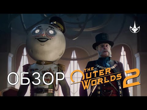 Видео: ОБЗОР ИГРЫ THE OUTER WORLDS 2 | ДОСТОЙНОЕ ПРОДОЛЖЕНИЕ ЗА 40$