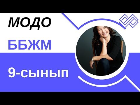 Видео: ББЖМ#арифметикалық прогрессия
