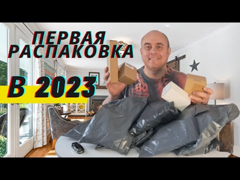 Видео: Первая Распаковка Потеряшек в 2023 (Амазон и не только)