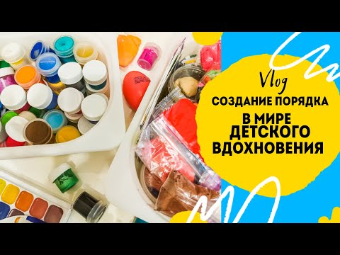 Видео: Организация и хранение творческих материалов в детской. Показываю все творческие материалы сына.