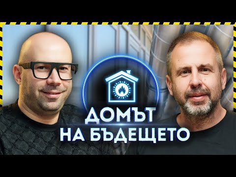 Видео: Шумоизолация, Топлоизолация и Вентилация: Комфорт и Ефективност с Модерни системи