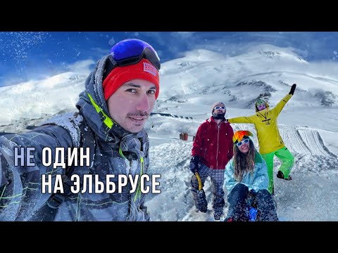 Видео: Самостоятельно на Эльбрус, в одиночку