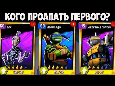 Видео: Черепашки-Ниндзя: Легенды #41 ВОТ ТАКОЙ ВЫБОР !