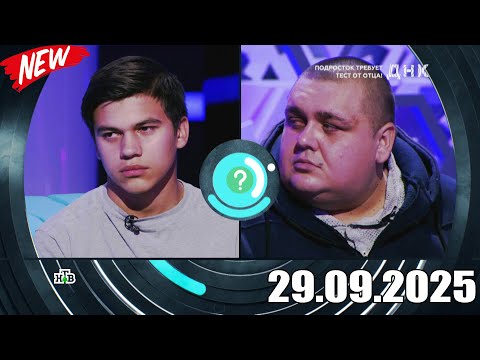 Видео: ДНК . Выпуск от 29.09.2025 - «Подросток требует тест от отца!» - ДНК 2025