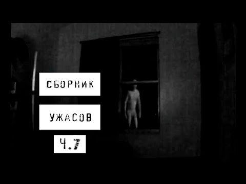 Видео: ТОП 4 СТРАШНЫХ ИСТОРИЙ | Сборник УЖАСОВ для РАССКАЗА в ТЕМНОТЕ | WorldBegemotKot ч.7