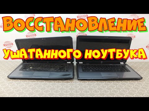 Видео: восстановление ушатанного ноутбука HP G6-1338er