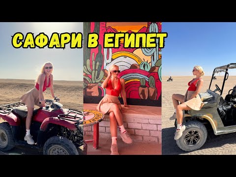 Видео: САФАРИ В ПУСТИНЯТА 🐫