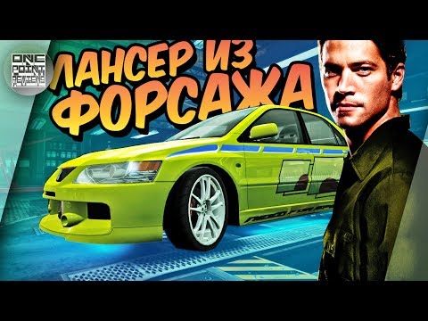 Видео: КУПИЛ Mitsubishi Lancer Evo Брайна О'Коннера из ФОРСАЖА (Juiced 2: HIN - прохождение)
