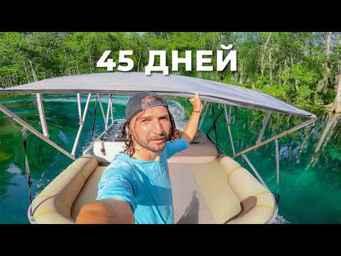 Видео: Нетуристическая Флорида на АВТОДОМЕ. Одиноко ли мне?