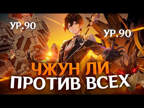 Видео: ДЕД СОЛО ПРОТИВ ВСЕХ БОССОВ! | Genshin Impact